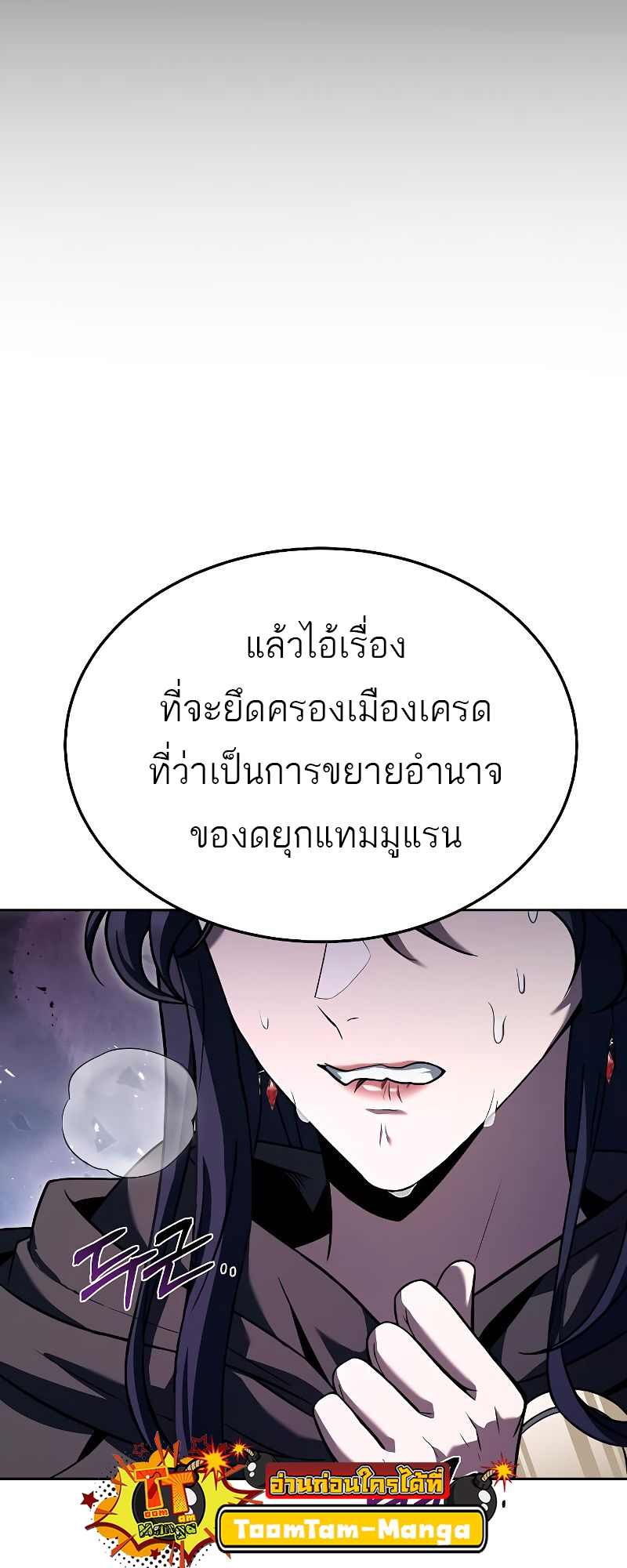 A Wizard’s Restaurant - หน้า 31