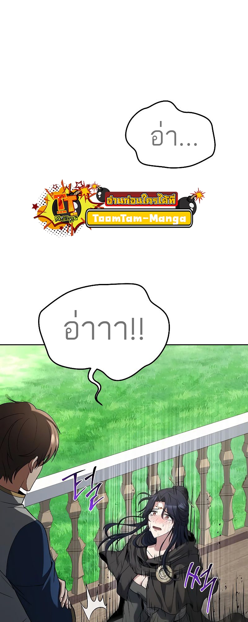 A Wizard’s Restaurant - หน้า 38