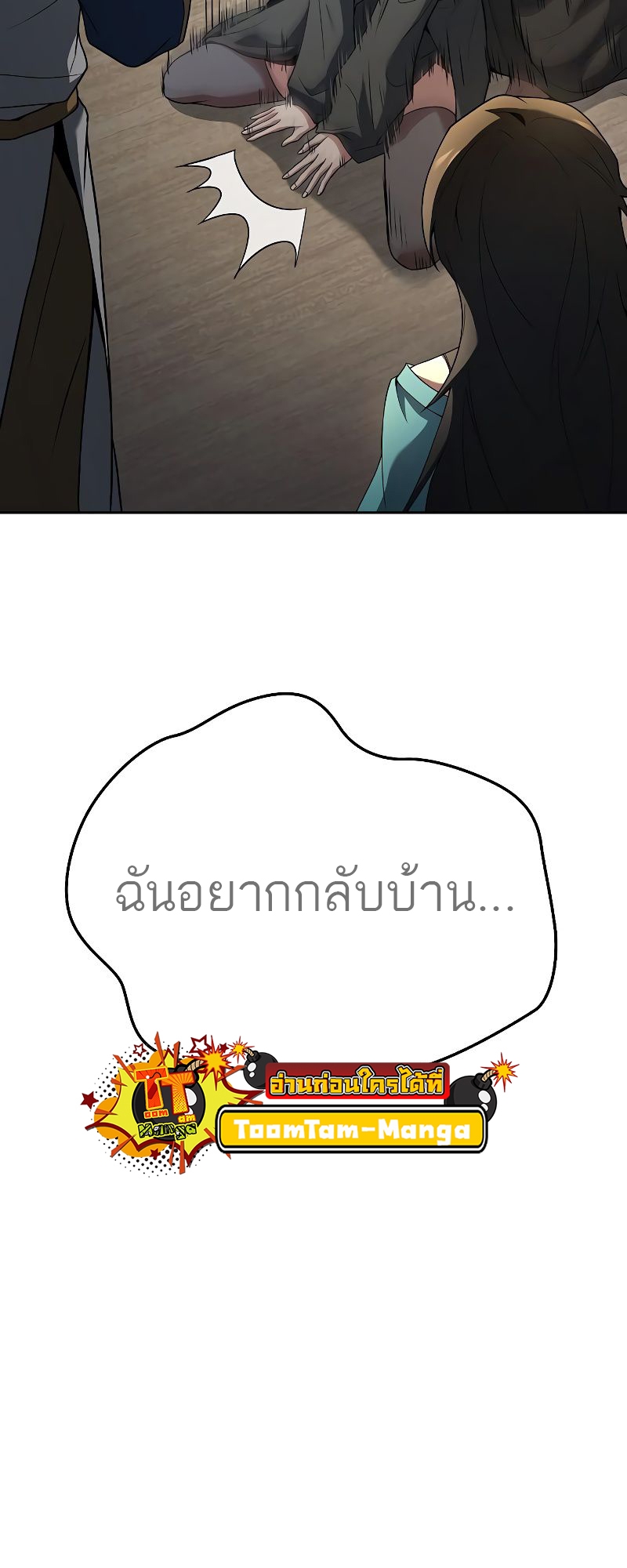 A Wizard’s Restaurant - หน้า 39