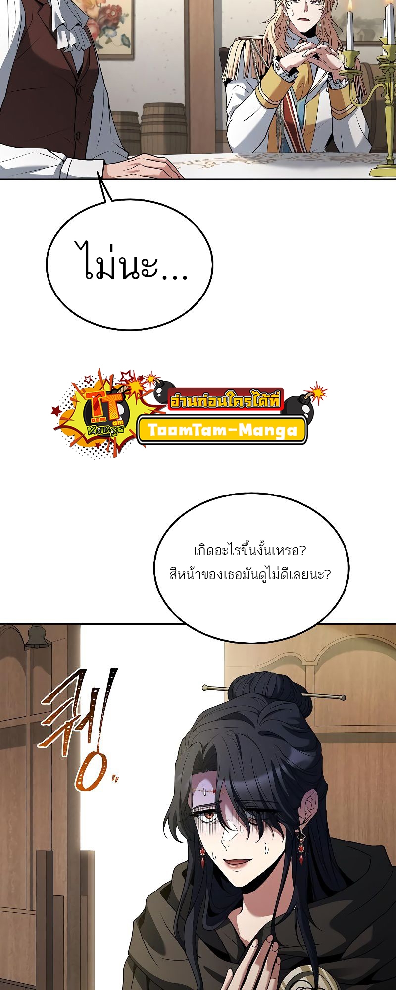 A Wizard’s Restaurant - หน้า 42