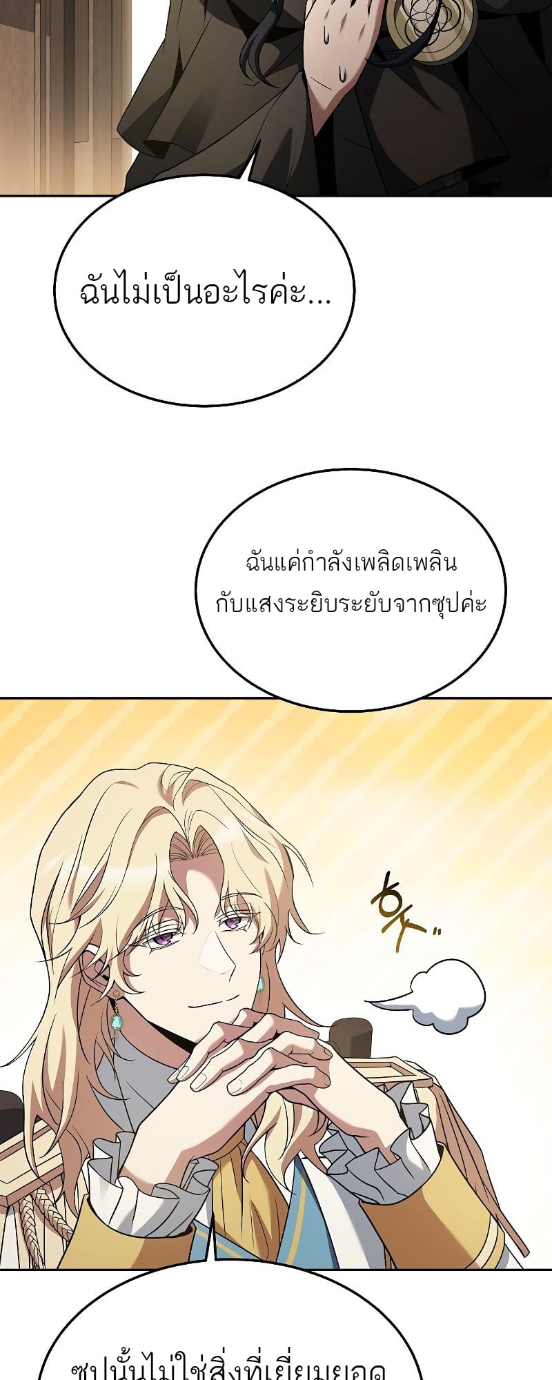 A Wizard’s Restaurant - หน้า 43