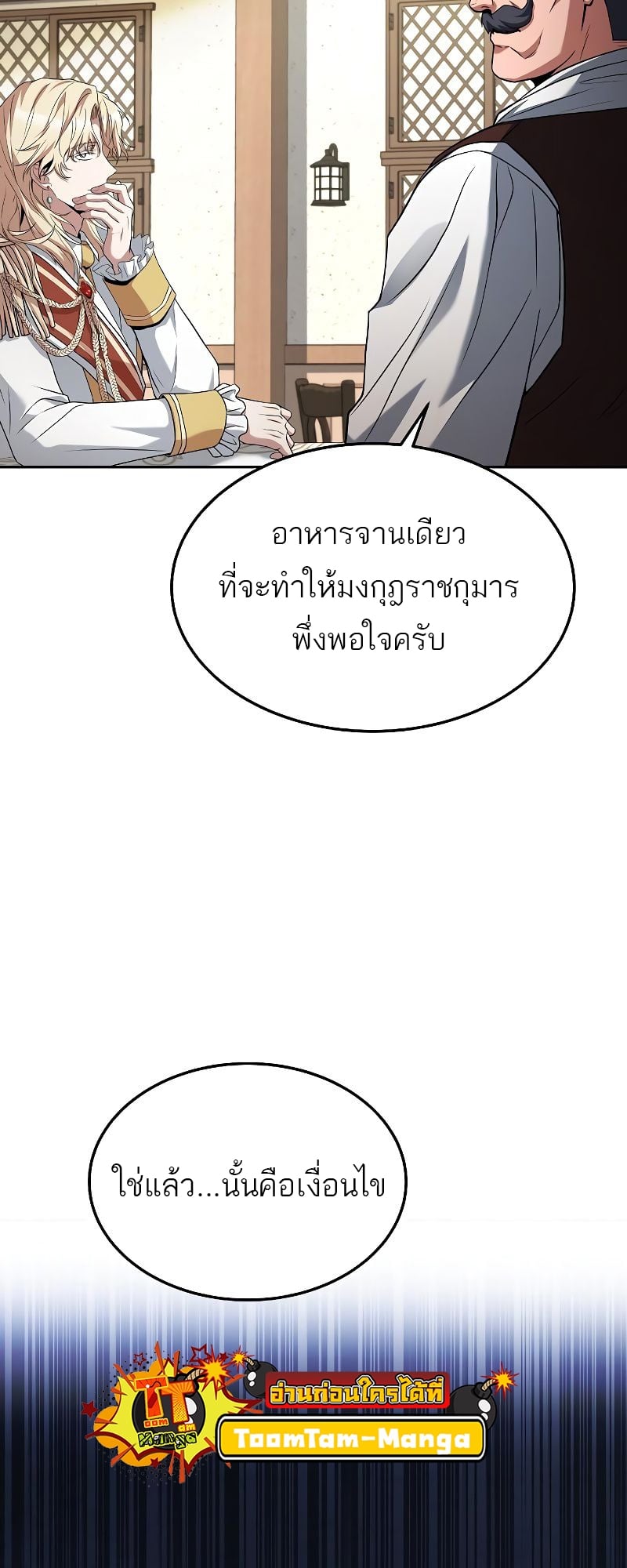 A Wizard’s Restaurant - หน้า 46