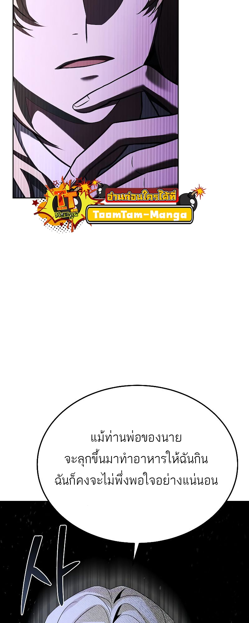 A Wizard’s Restaurant - หน้า 51