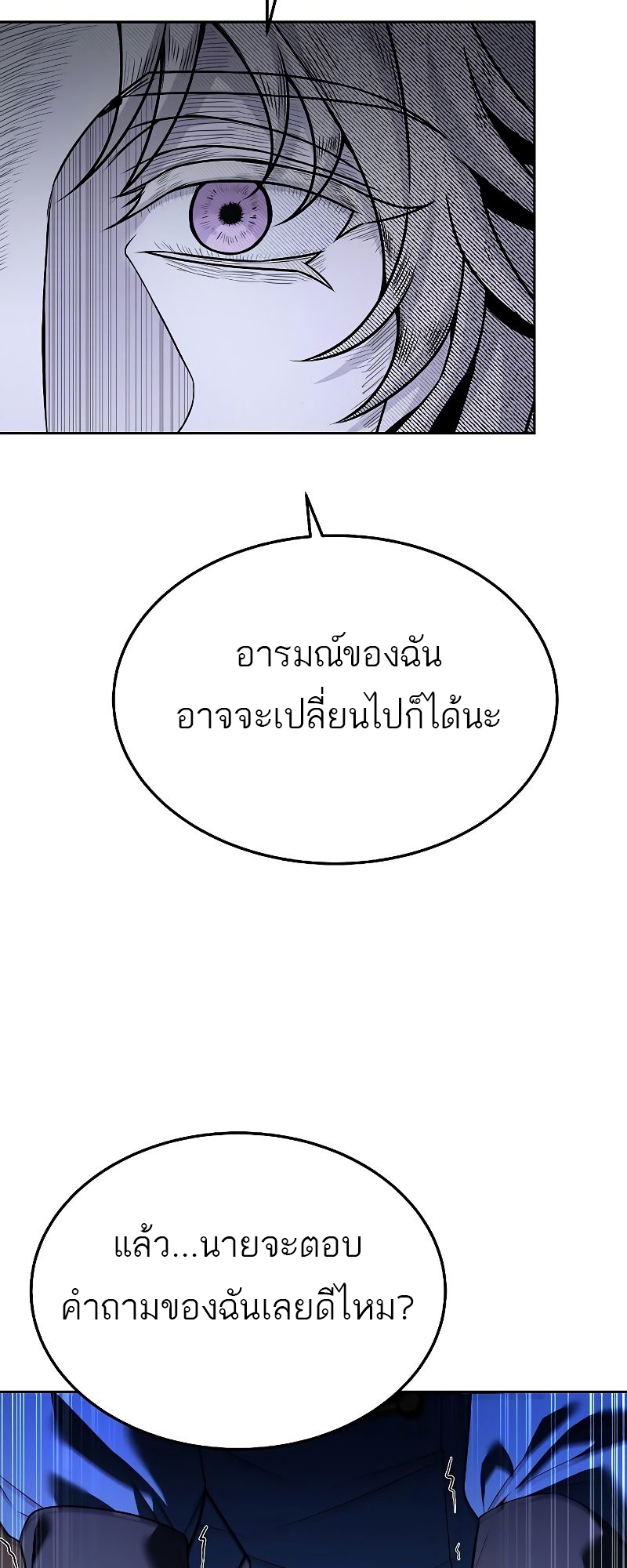 A Wizard’s Restaurant - หน้า 53