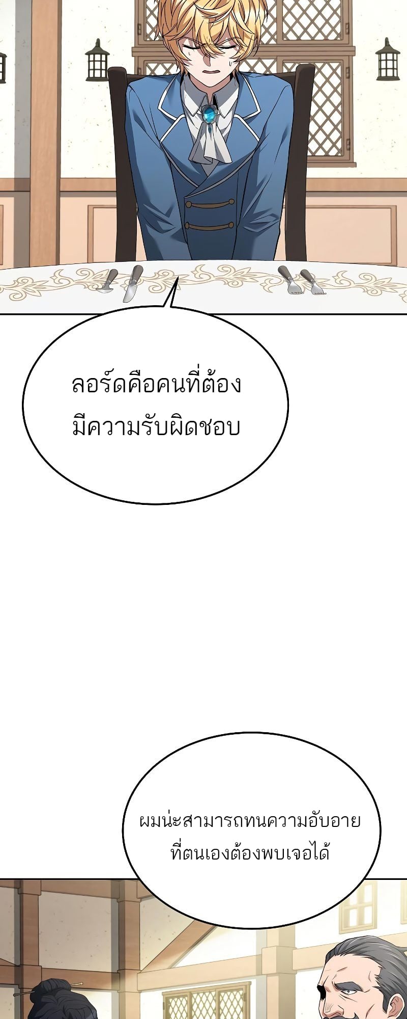 A Wizard’s Restaurant - หน้า 55
