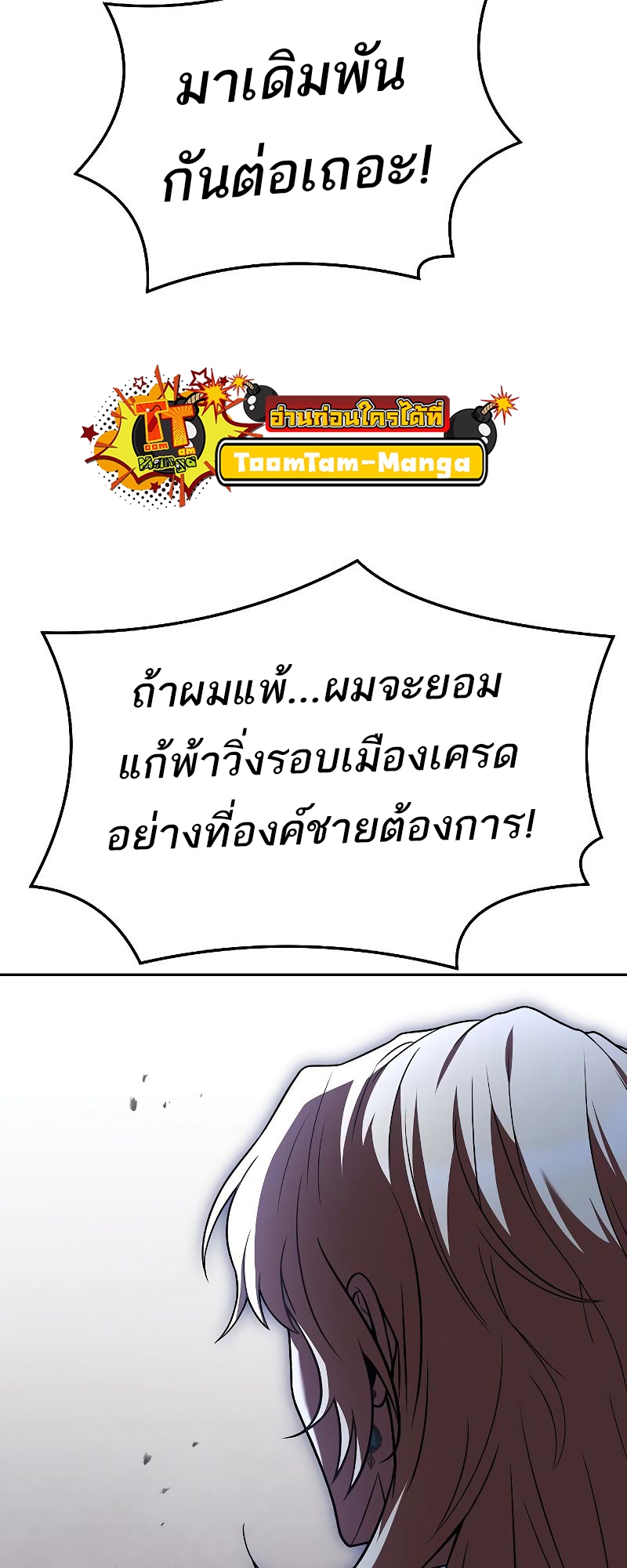 A Wizard’s Restaurant - หน้า 58
