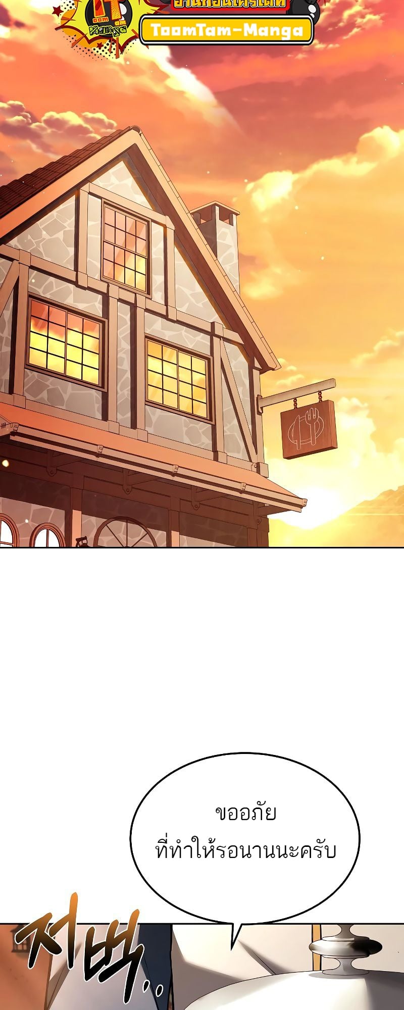 A Wizard’s Restaurant - หน้า 61