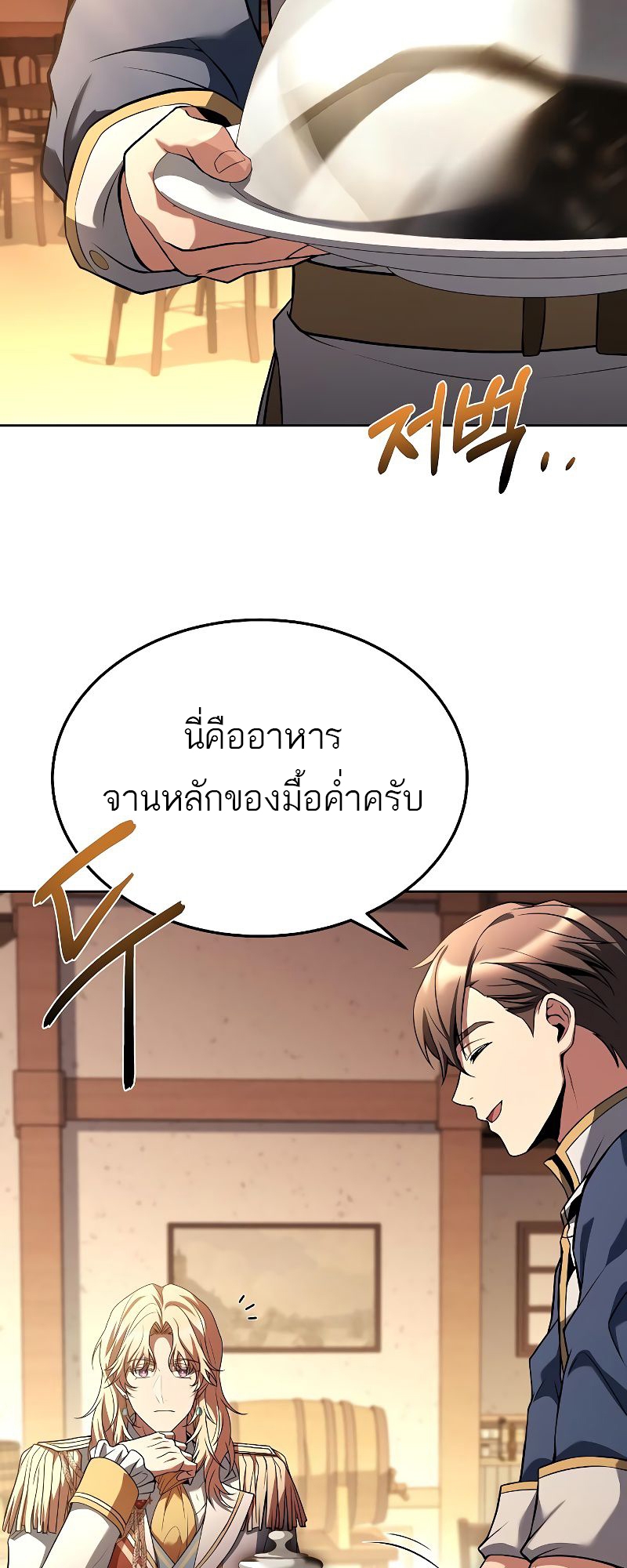 A Wizard’s Restaurant - หน้า 62