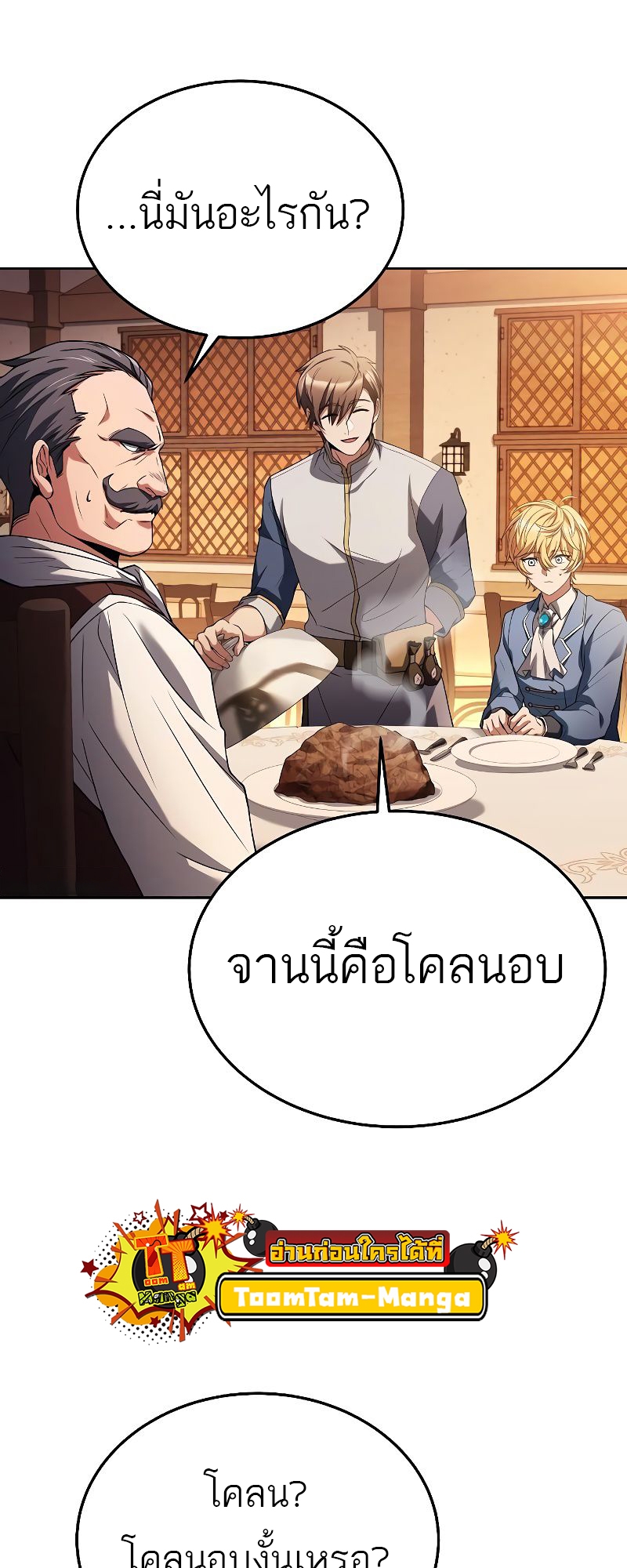 A Wizard’s Restaurant - หน้า 67