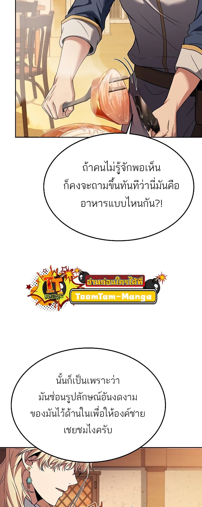 A Wizard’s Restaurant - หน้า 75