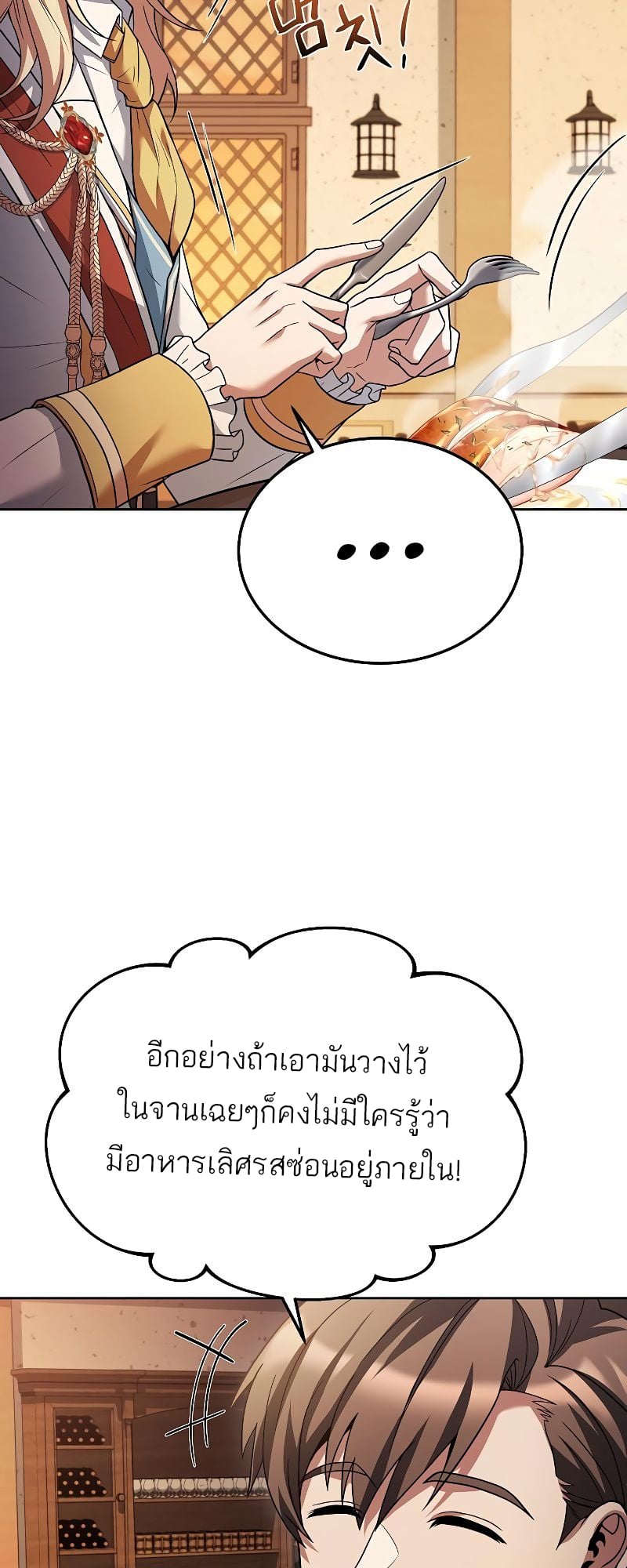 A Wizard’s Restaurant - หน้า 76
