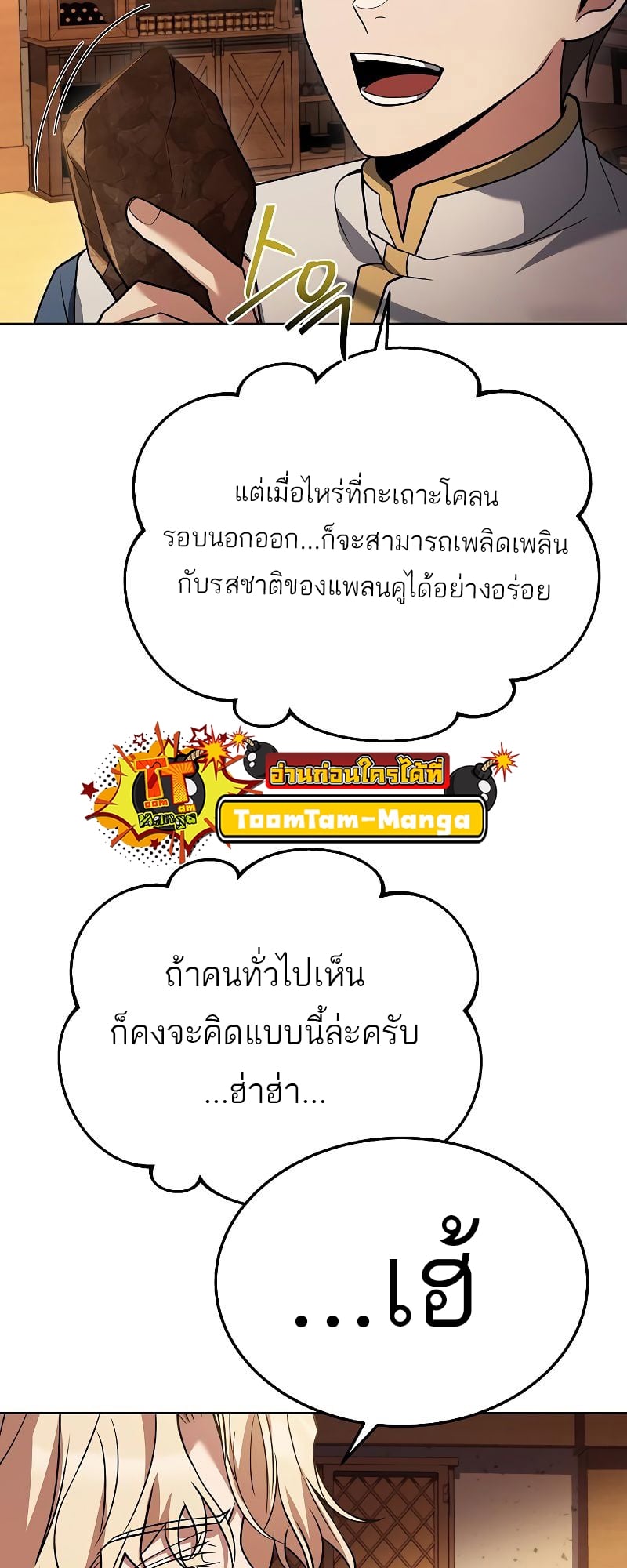 A Wizard’s Restaurant - หน้า 77