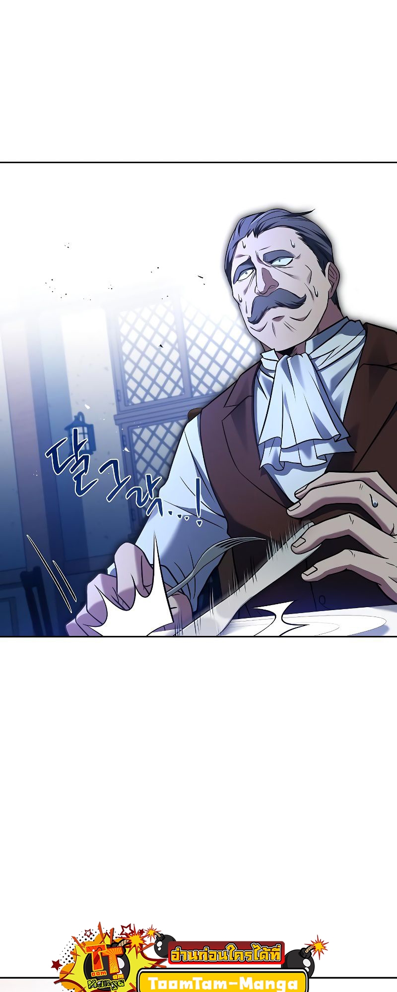 A Wizard’s Restaurant - หน้า 82