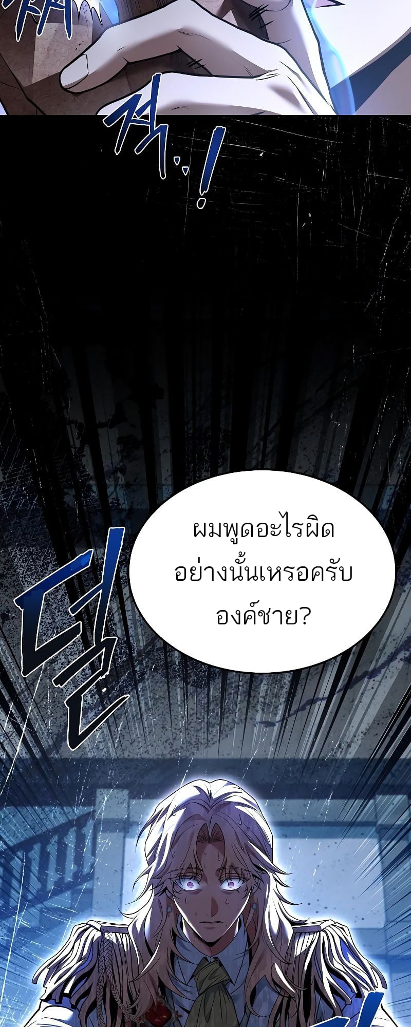 A Wizard’s Restaurant - หน้า 84