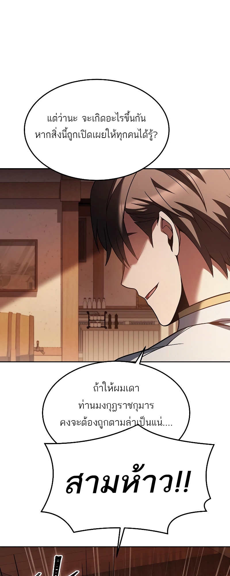 A Wizard’s Restaurant - หน้า 11
