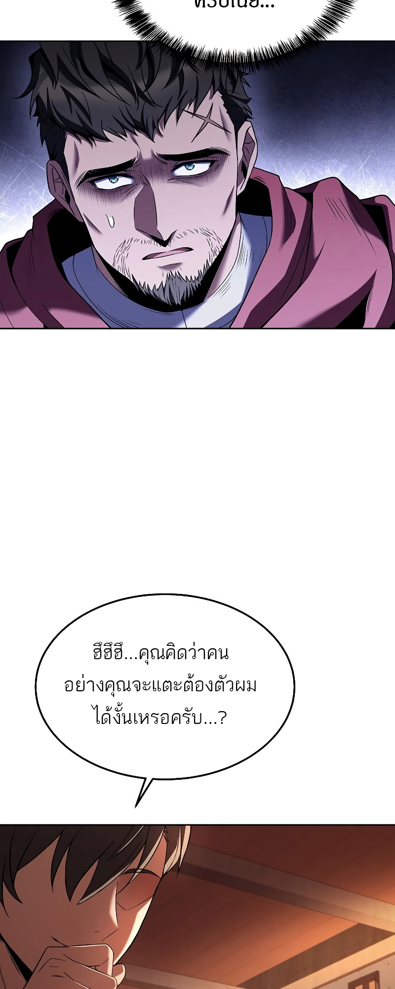A Wizard’s Restaurant - หน้า 18