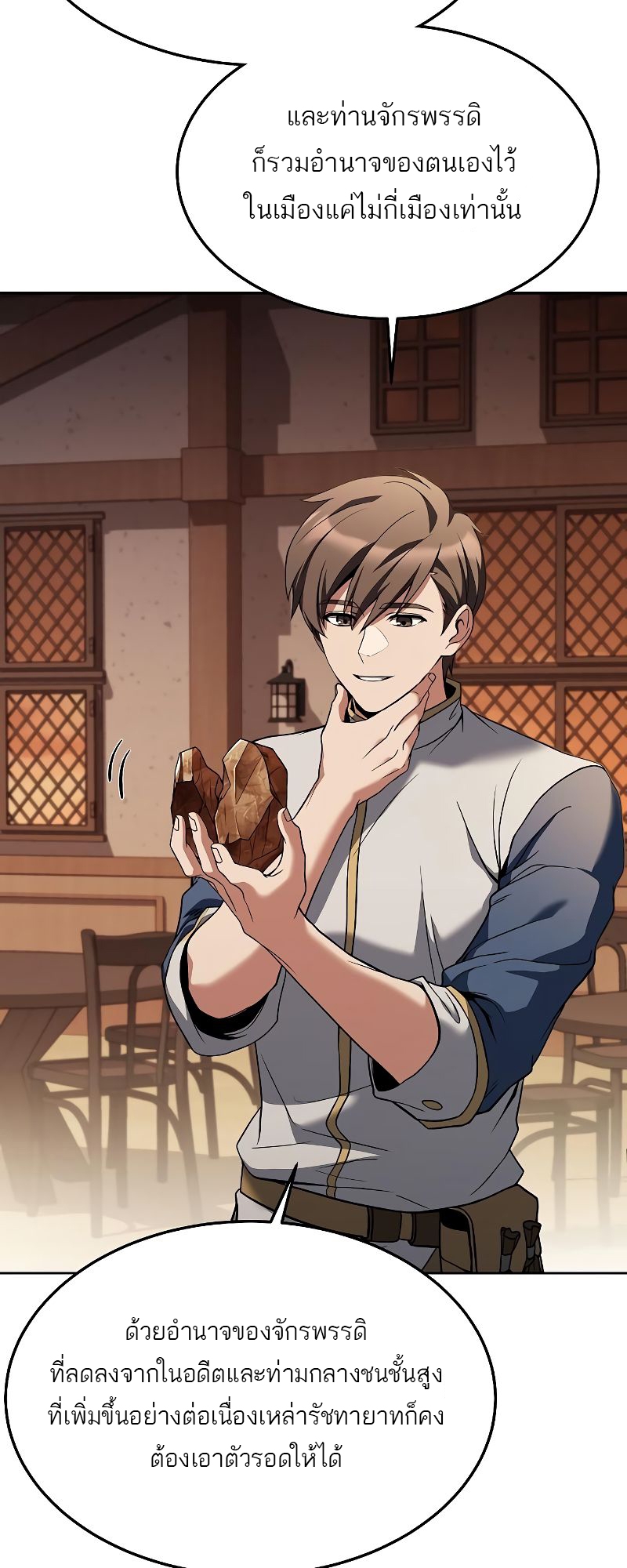 A Wizard’s Restaurant - หน้า 2