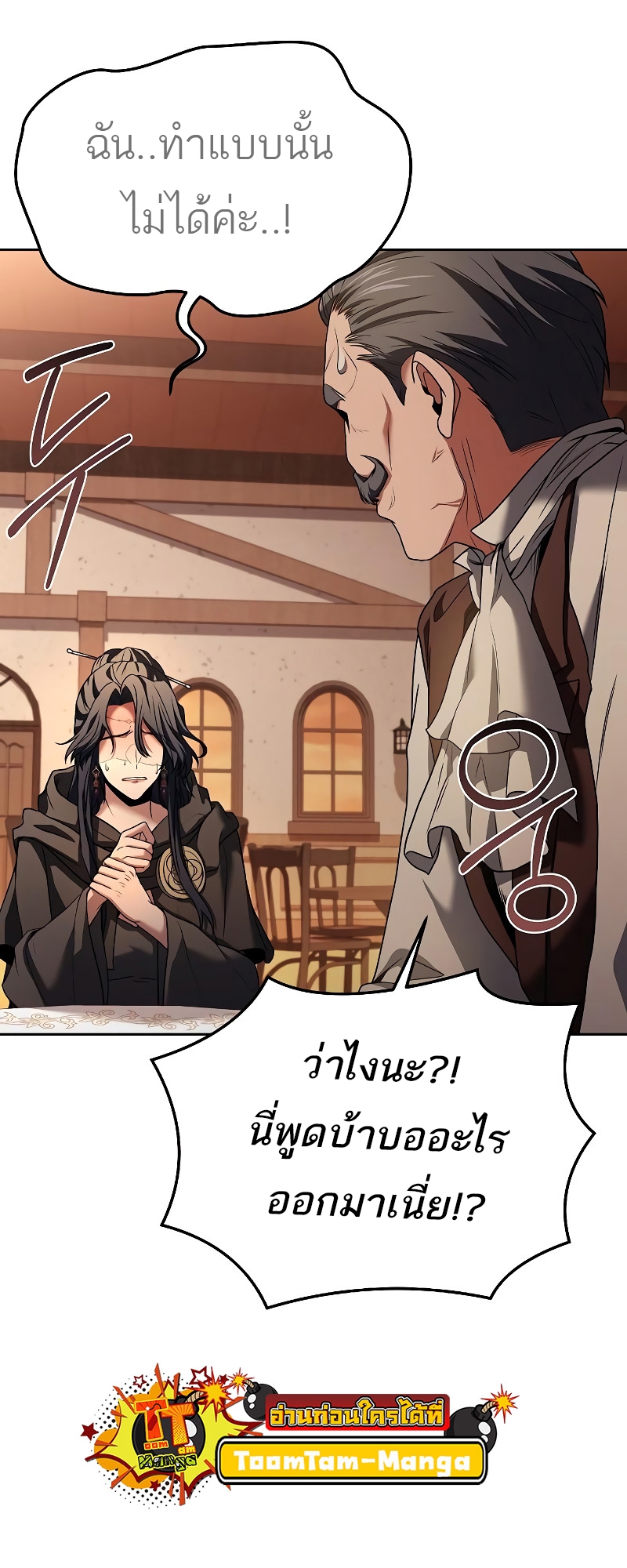 A Wizard’s Restaurant - หน้า 21