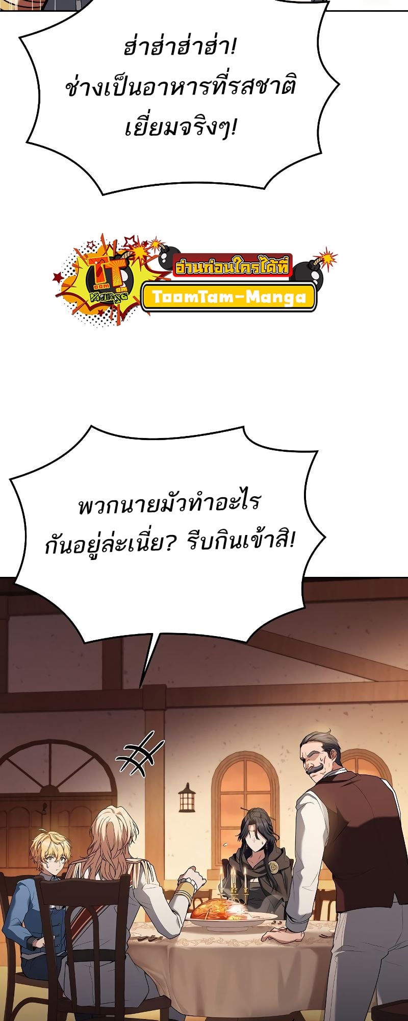 A Wizard’s Restaurant - หน้า 29