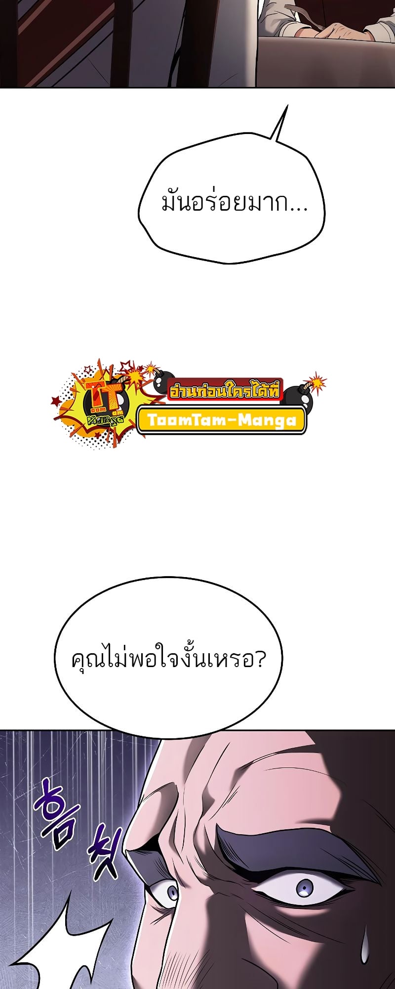 A Wizard’s Restaurant - หน้า 36