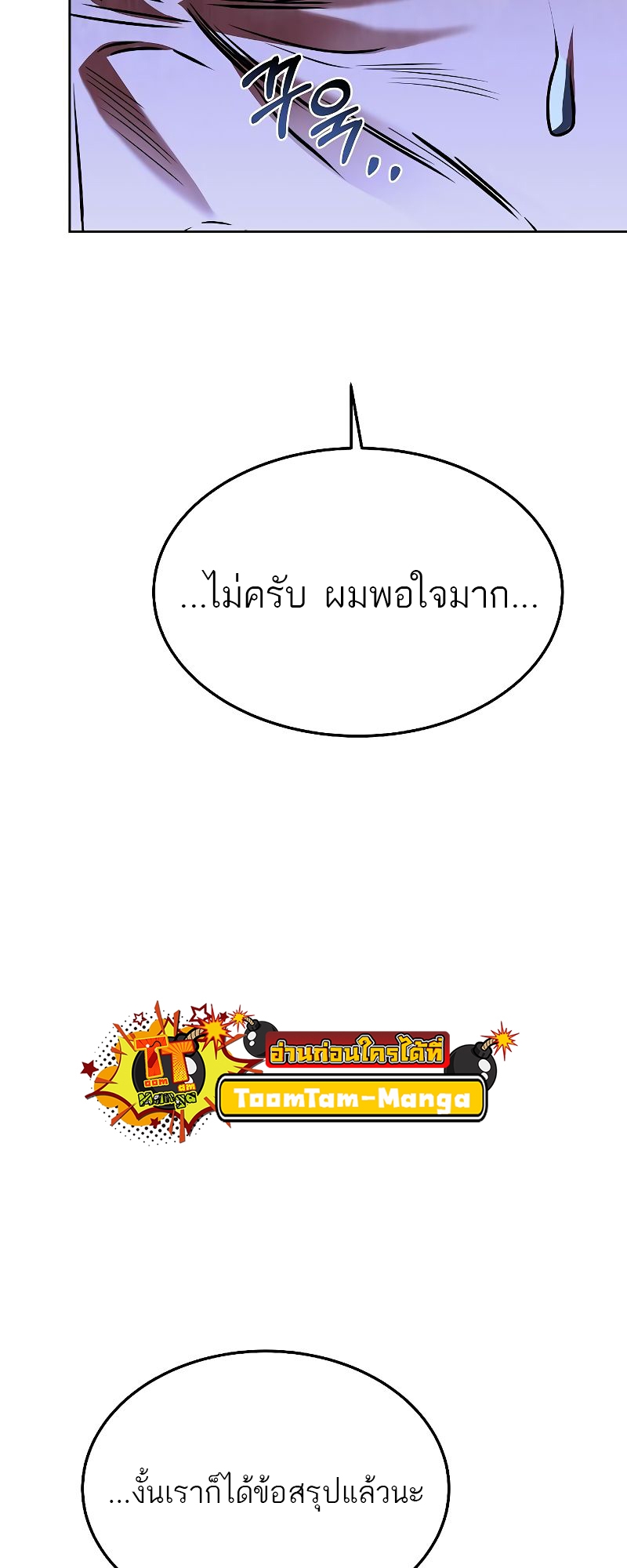 A Wizard’s Restaurant - หน้า 38
