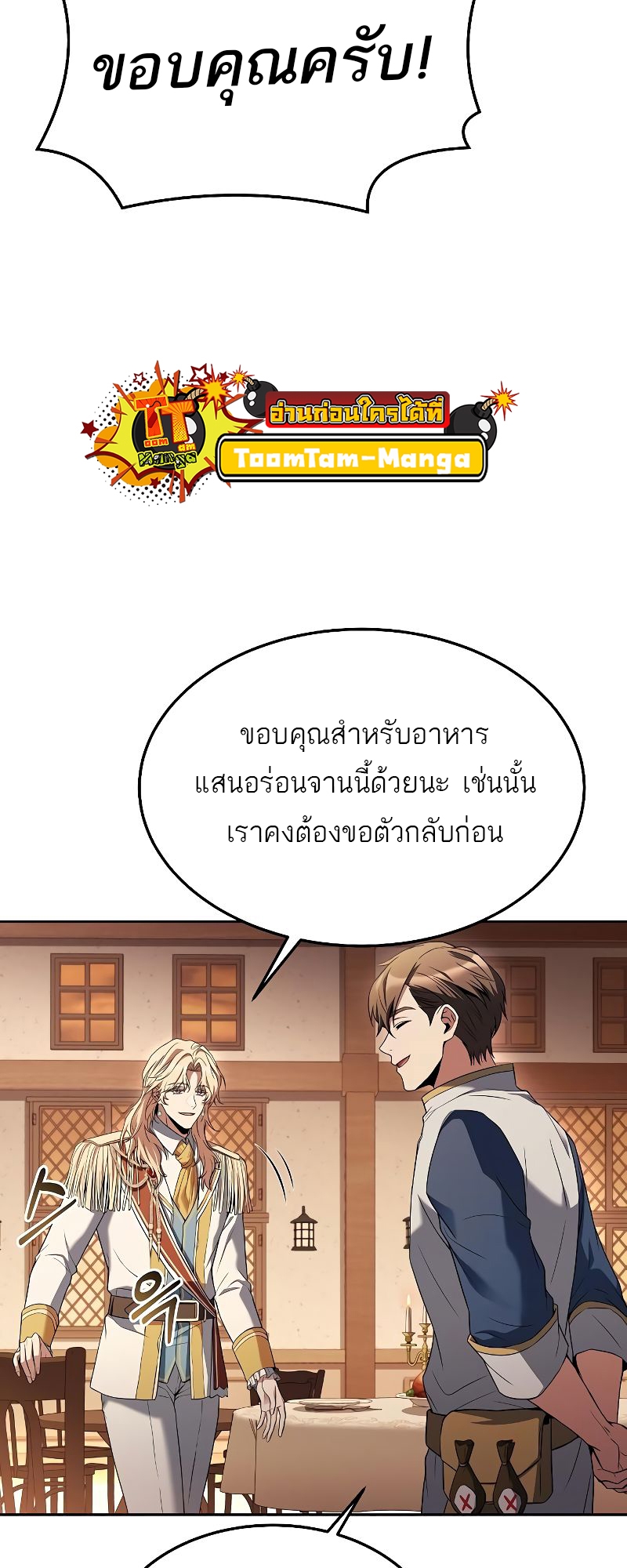 A Wizard’s Restaurant - หน้า 42