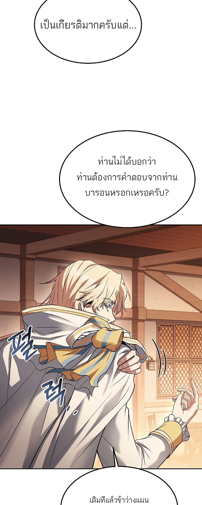 A Wizard’s Restaurant - หน้า 43