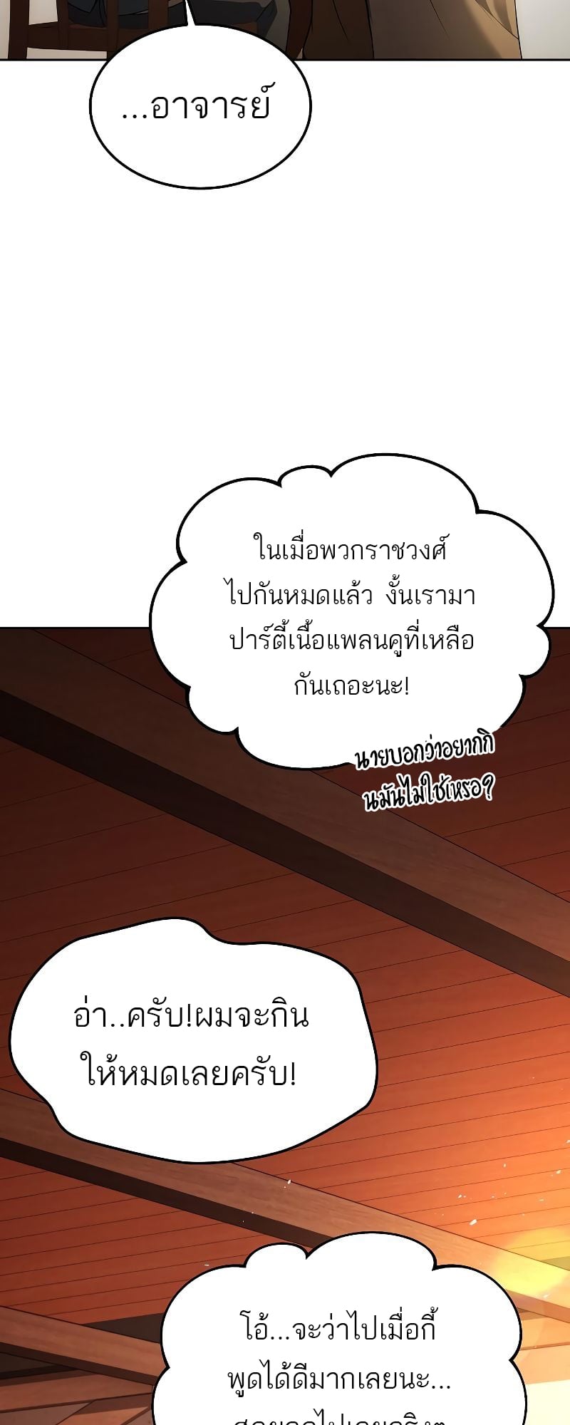 A Wizard’s Restaurant - หน้า 52