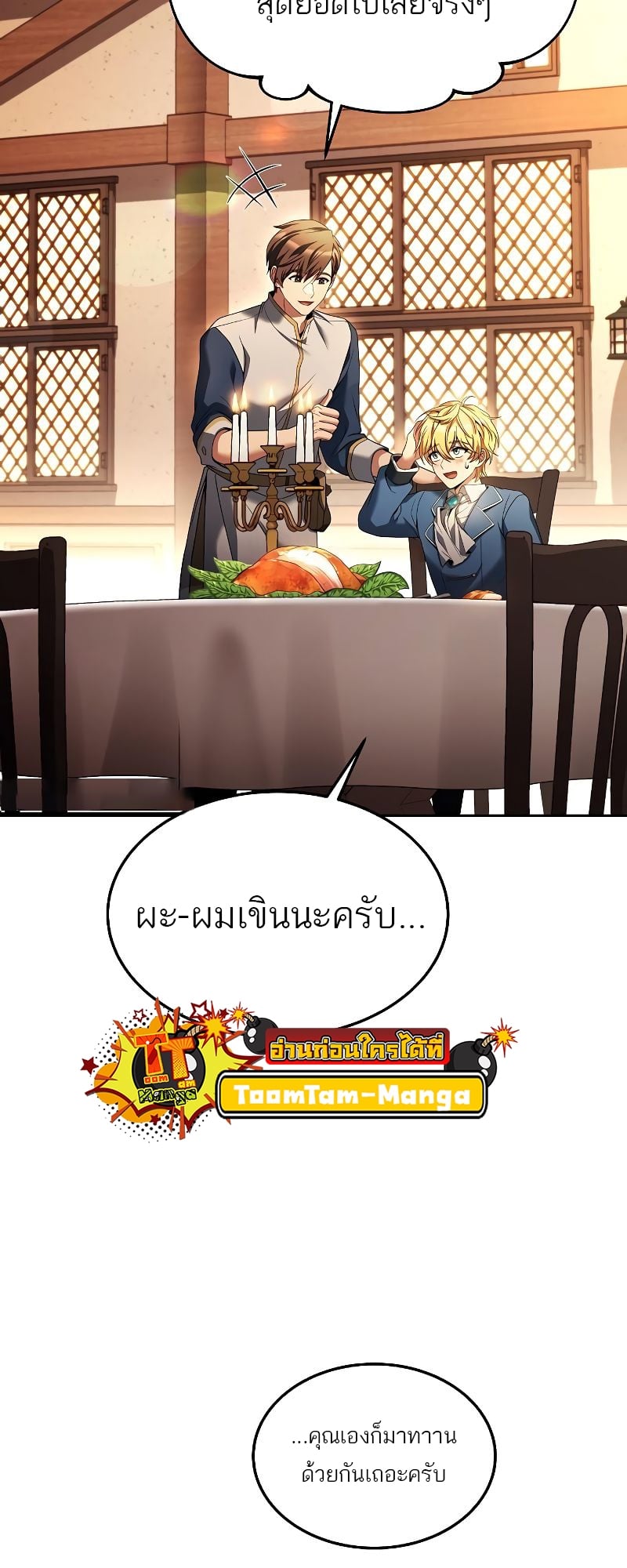 A Wizard’s Restaurant - หน้า 53