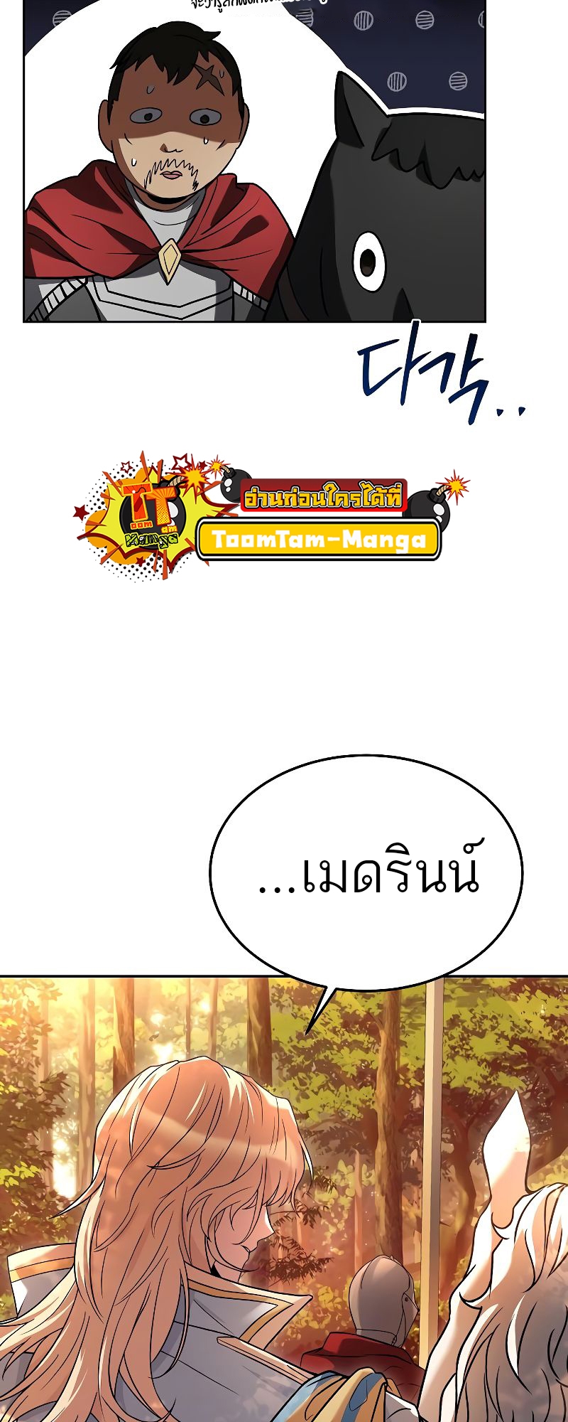 A Wizard’s Restaurant - หน้า 57