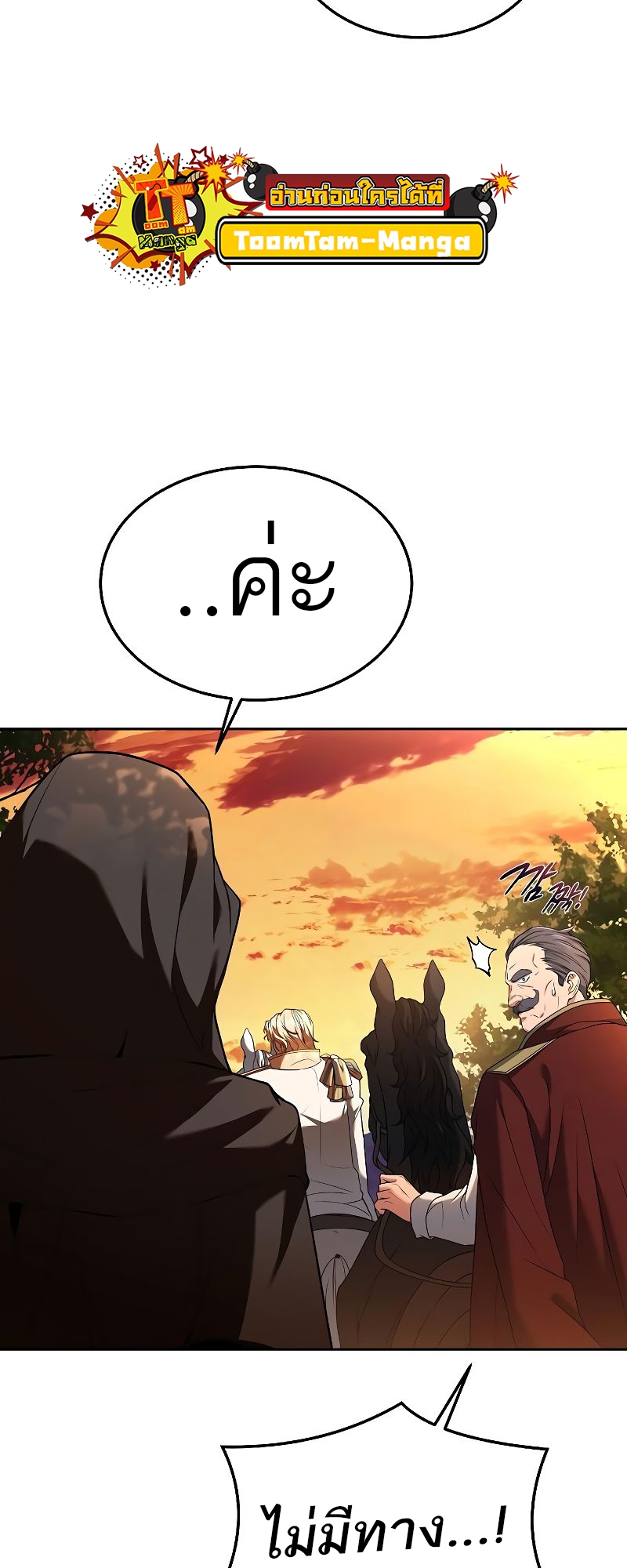 A Wizard’s Restaurant - หน้า 59