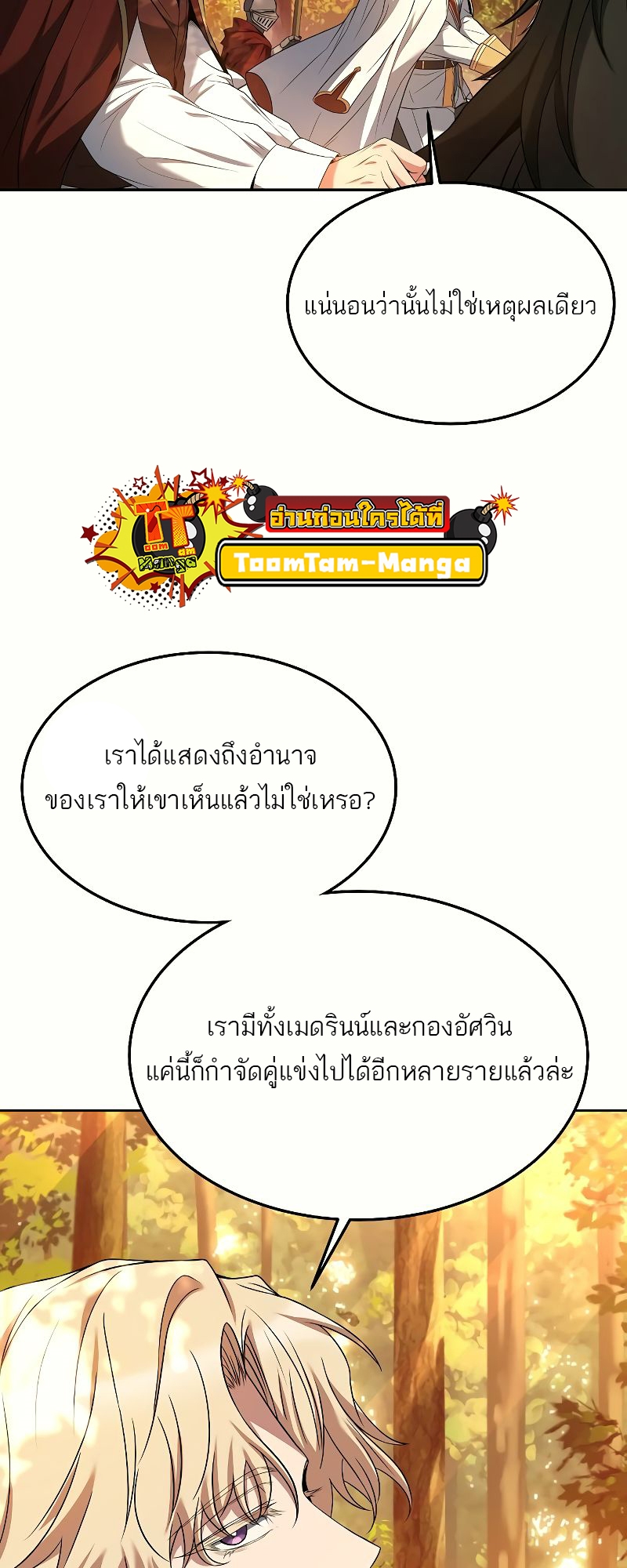 A Wizard’s Restaurant - หน้า 62