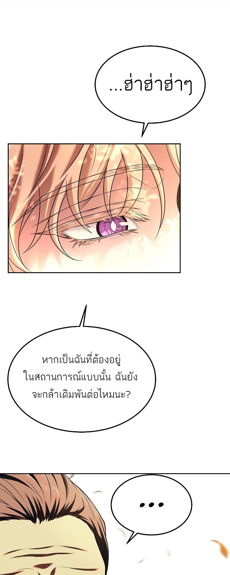 A Wizard’s Restaurant - หน้า 66