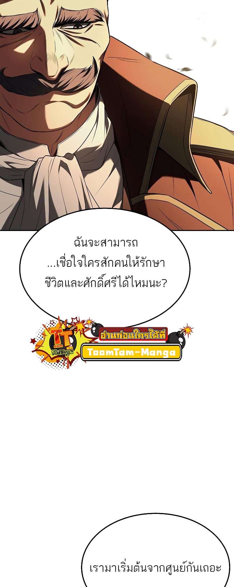 A Wizard’s Restaurant - หน้า 67