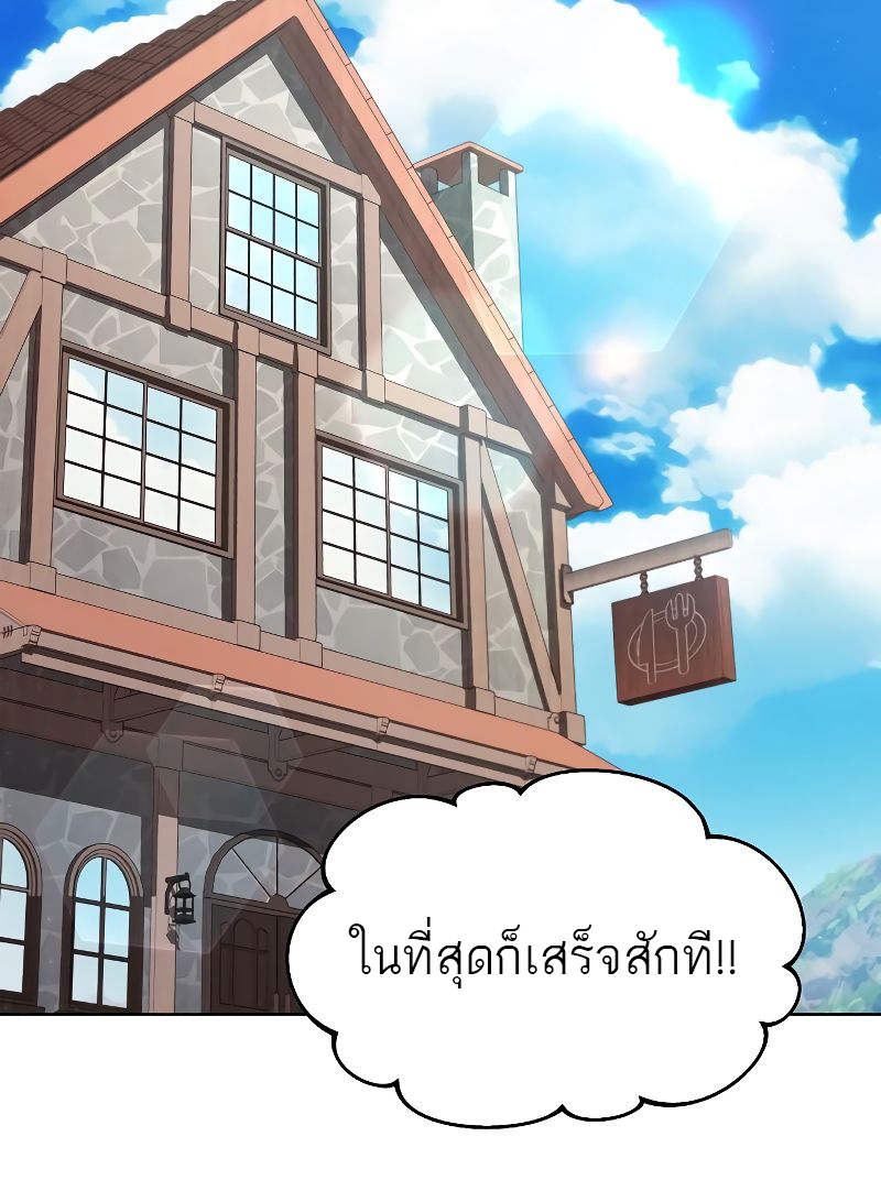 A Wizard’s Restaurant - หน้า 71