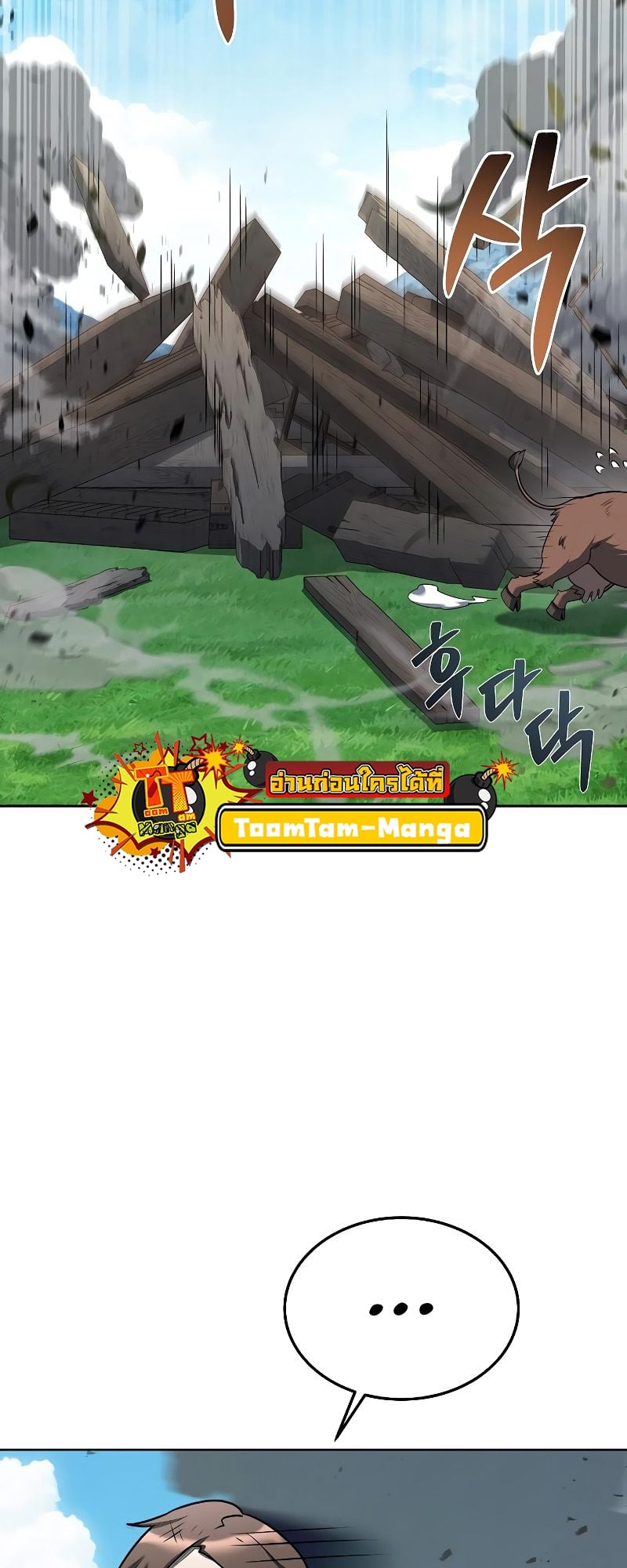 A Wizard’s Restaurant - หน้า 75
