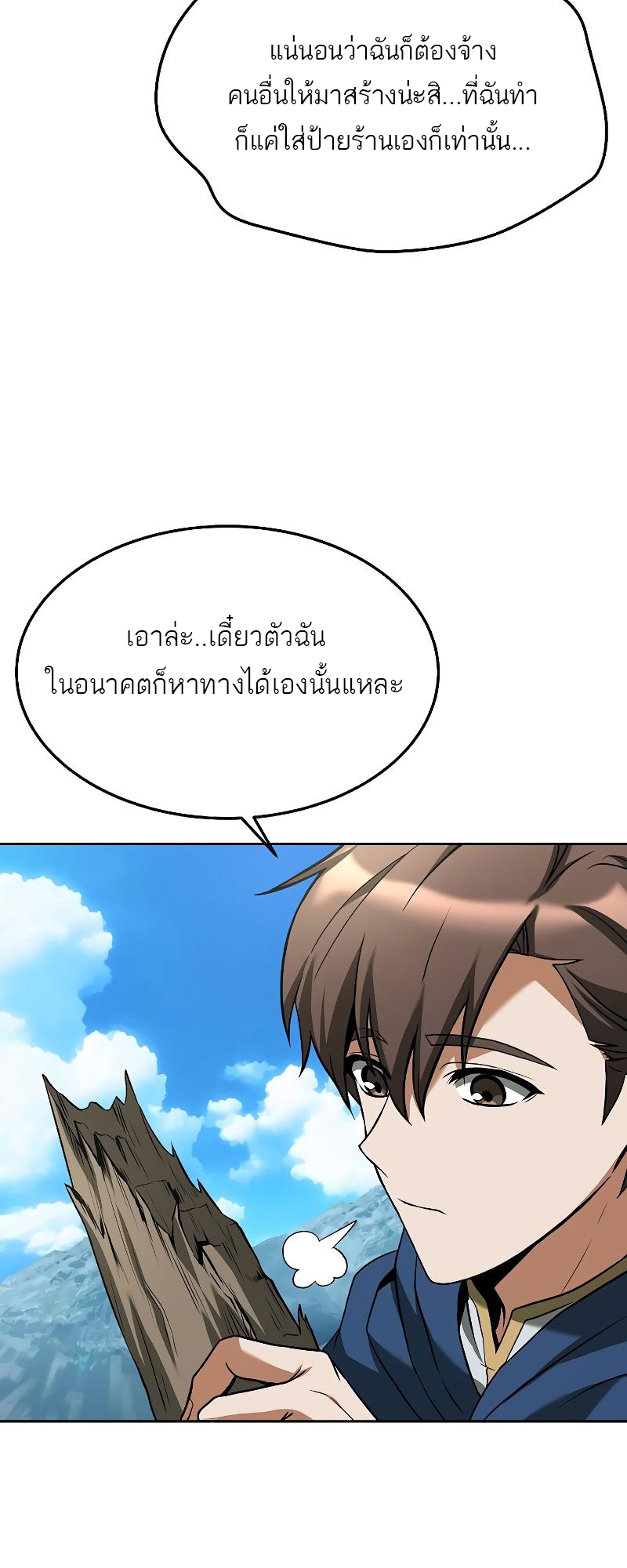 A Wizard’s Restaurant - หน้า 78