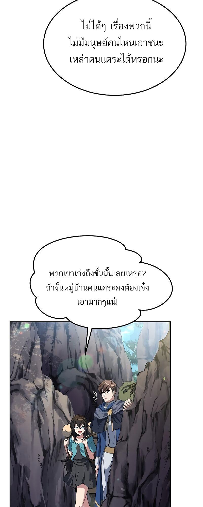 A Wizard’s Restaurant - หน้า 14