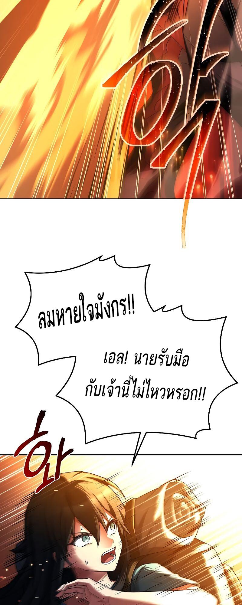 A Wizard’s Restaurant - หน้า 38