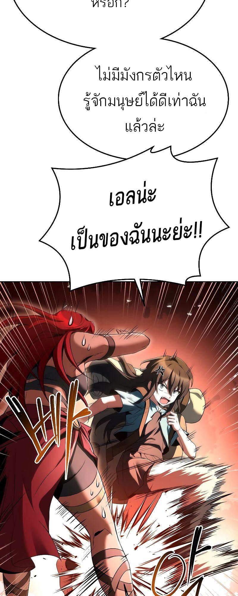 A Wizard’s Restaurant - หน้า 62
