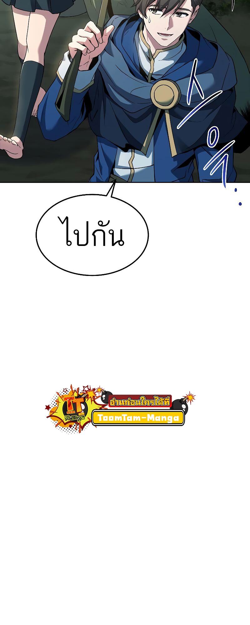 A Wizard’s Restaurant - หน้า 65