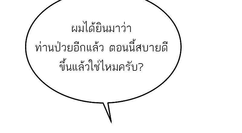 A Wizard’s Restaurant - หน้า 68
