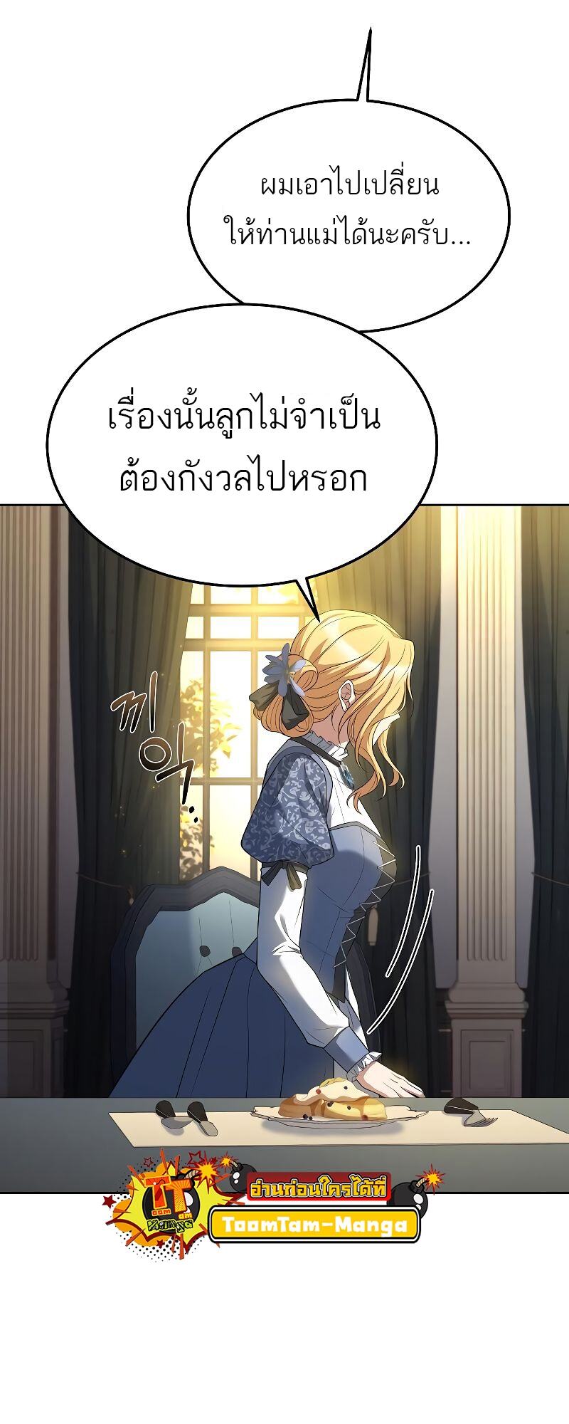 A Wizard’s Restaurant - หน้า 72