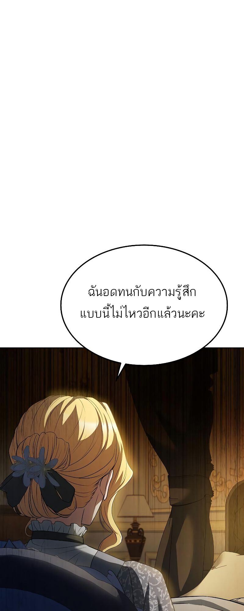 A Wizard’s Restaurant - หน้า 77