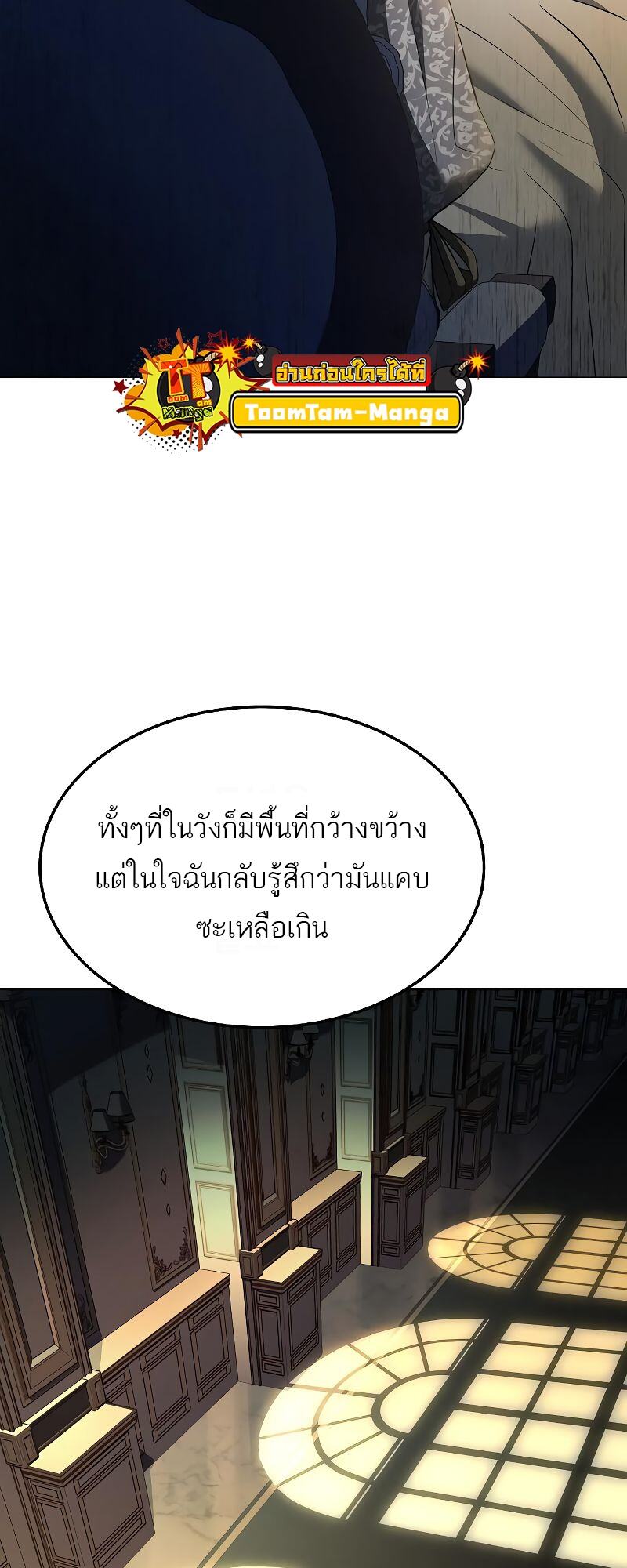 A Wizard’s Restaurant - หน้า 78