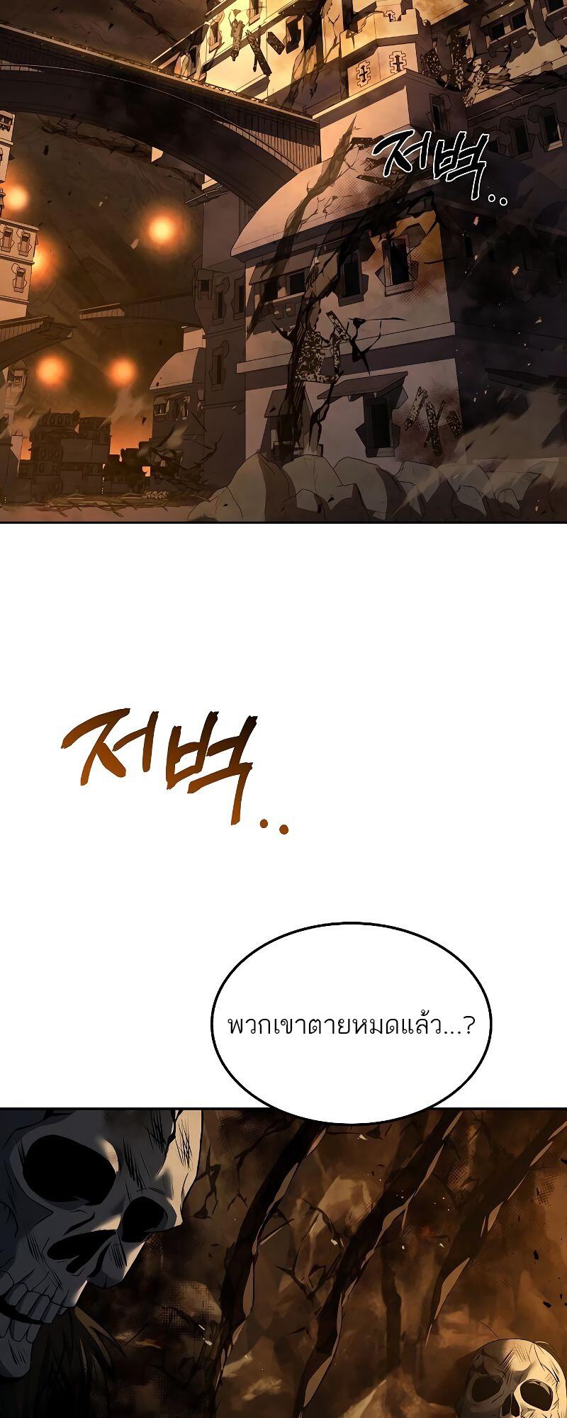 A Wizard’s Restaurant - หน้า 83