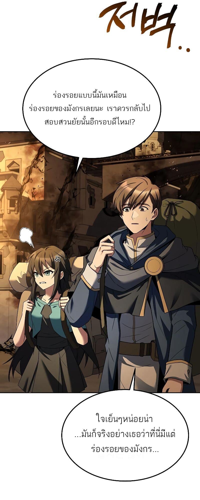 A Wizard’s Restaurant - หน้า 85