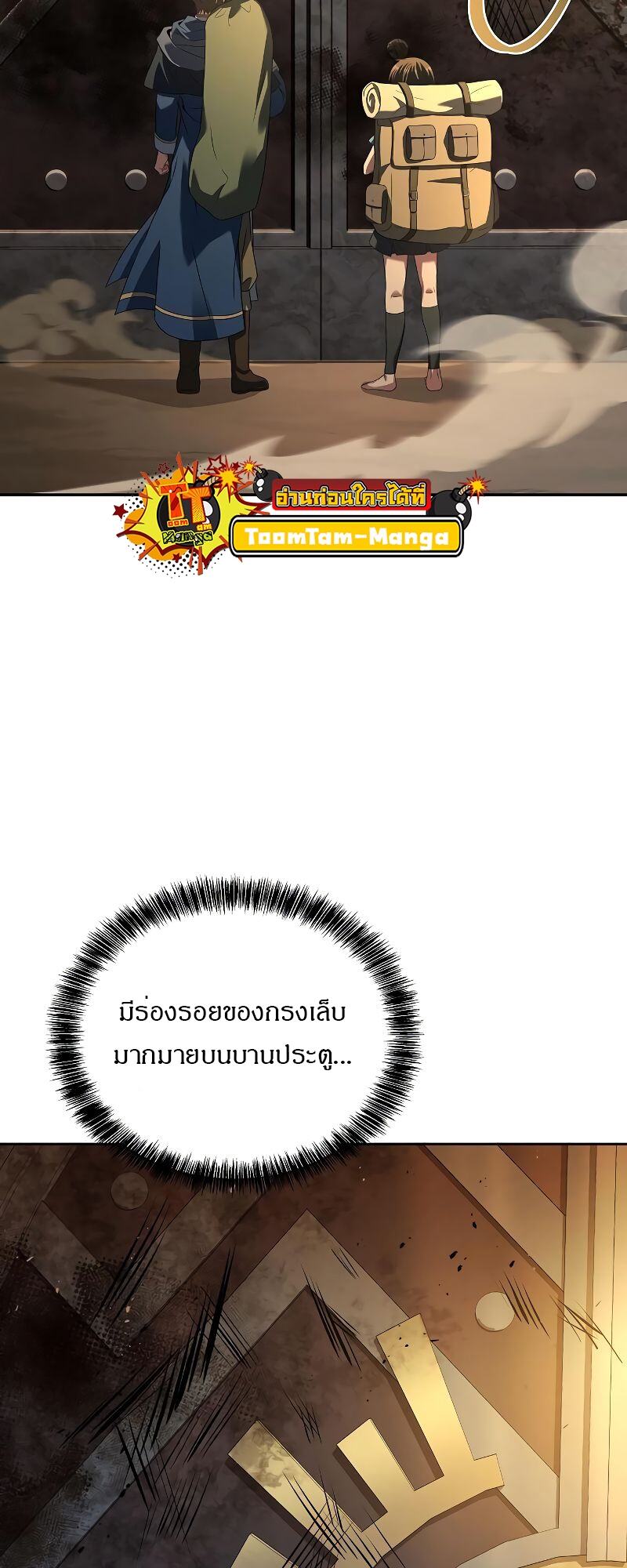 A Wizard’s Restaurant - หน้า 88