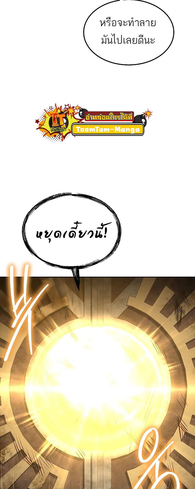 A Wizard’s Restaurant - หน้า 90