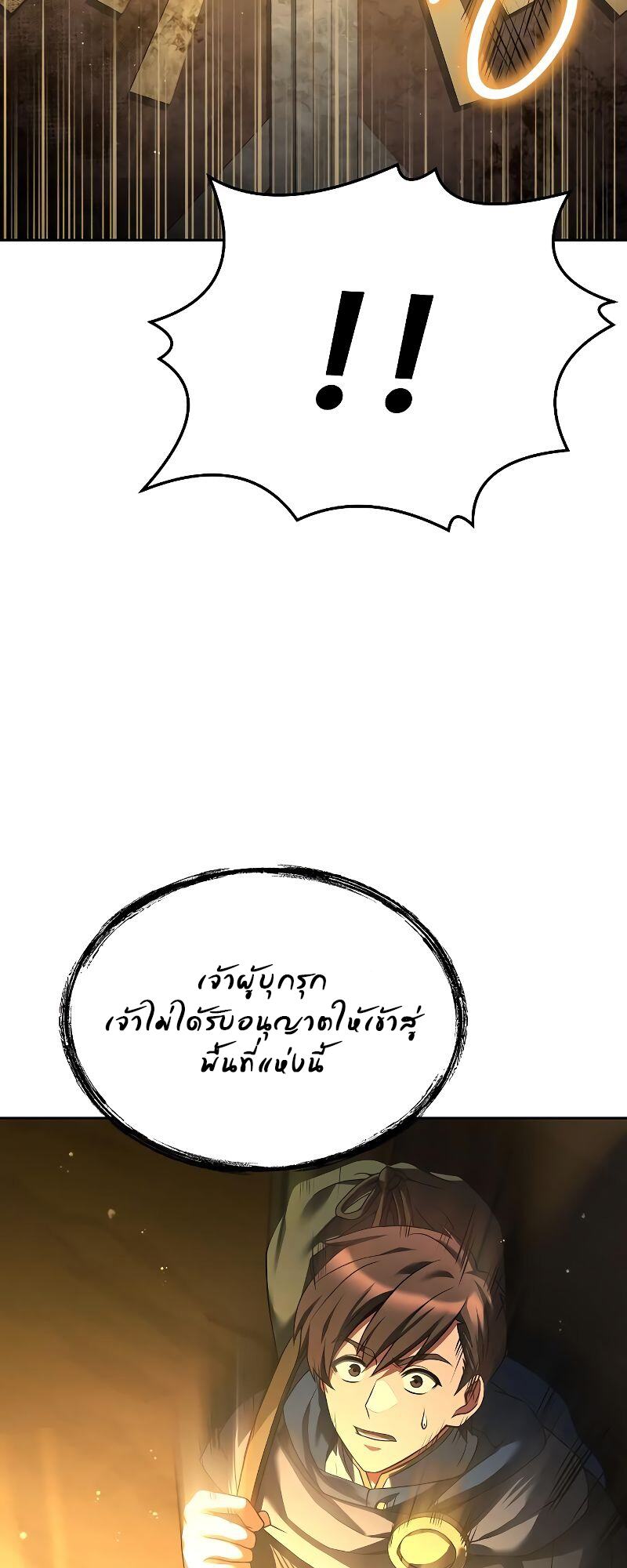 A Wizard’s Restaurant - หน้า 91